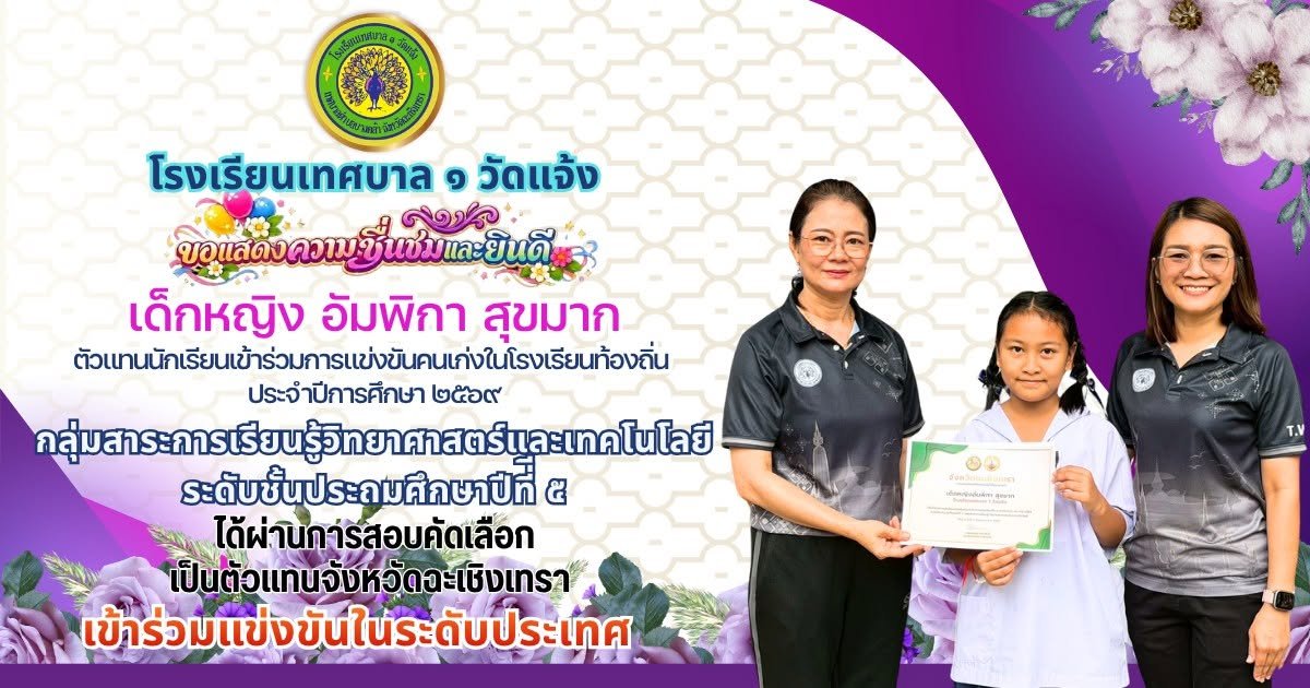แข่งขันคนเก่งในโรงเรียนท้องถิ่น ประจำปีการศึกษา 2569