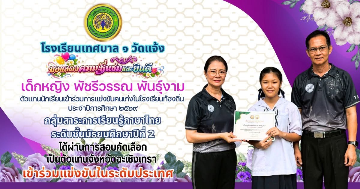 แข่งขันคนเก่งในโรงเรียนท้องถิ่น ประจำปีการศึกษา 2569